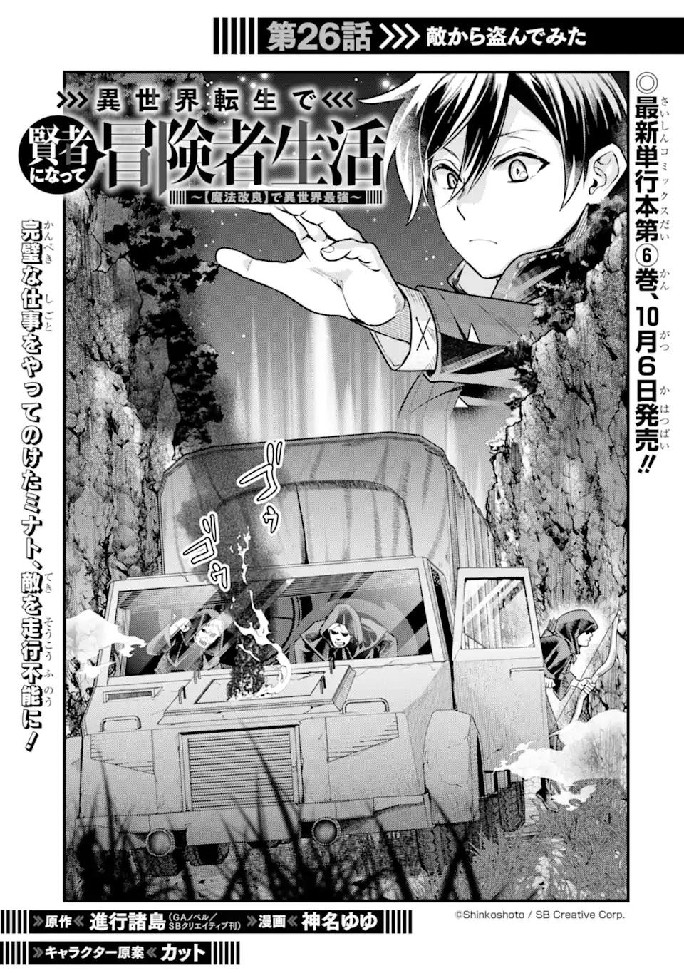 異世界転生で賢者になって冒険者生活 ~【魔法改良】で異世界最強~ 第26話 - 1