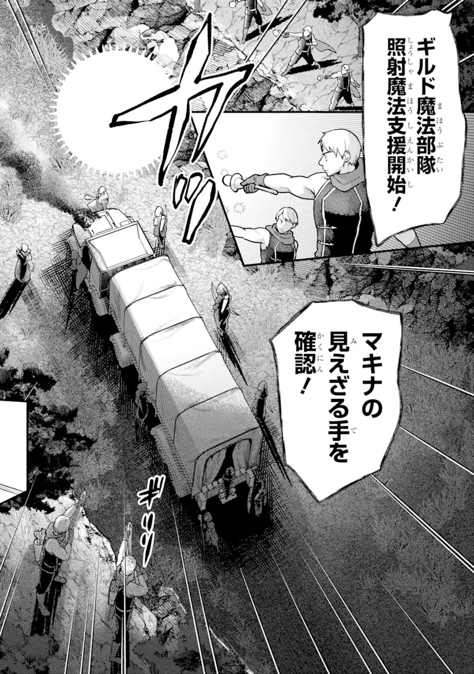 異世界転生で賢者になって冒険者生活 ~【魔法改良】で異世界最強~ 第26話 - 2