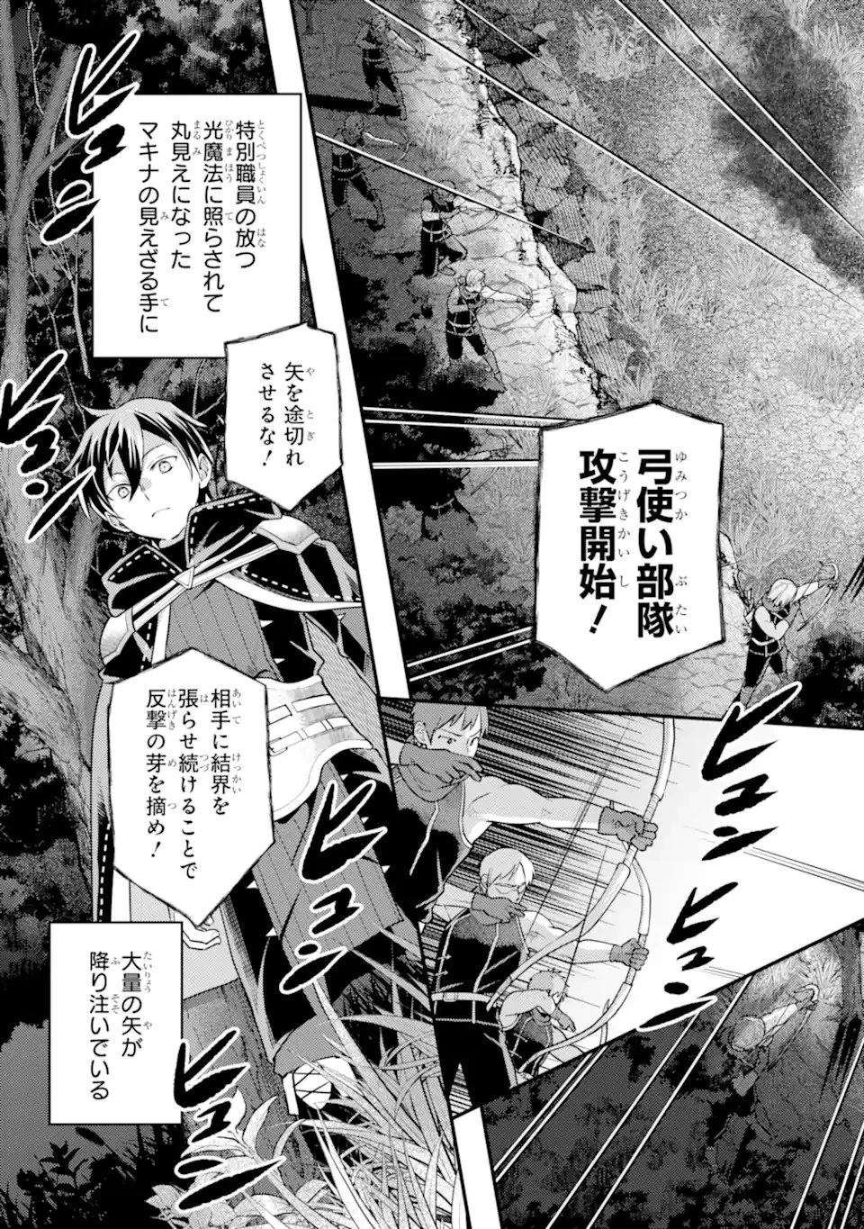 異世界転生で賢者になって冒険者生活 ~【魔法改良】で異世界最強~ 第26話 - 3