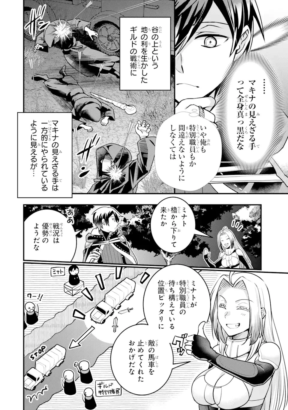 異世界転生で賢者になって冒険者生活 ~【魔法改良】で異世界最強~ 第26話 - 4