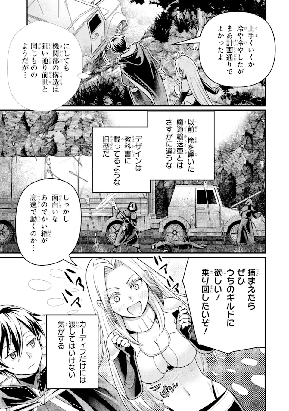 異世界転生で賢者になって冒険者生活 ~【魔法改良】で異世界最強~ 第26話 - 5