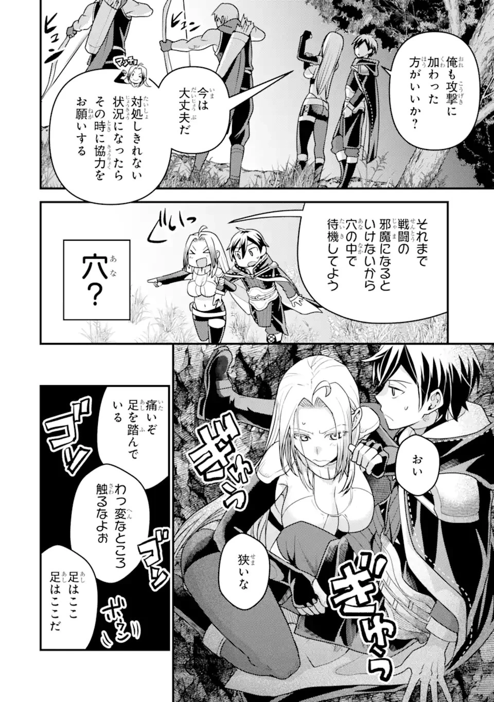 異世界転生で賢者になって冒険者生活 ~【魔法改良】で異世界最強~ 第26話 - 6