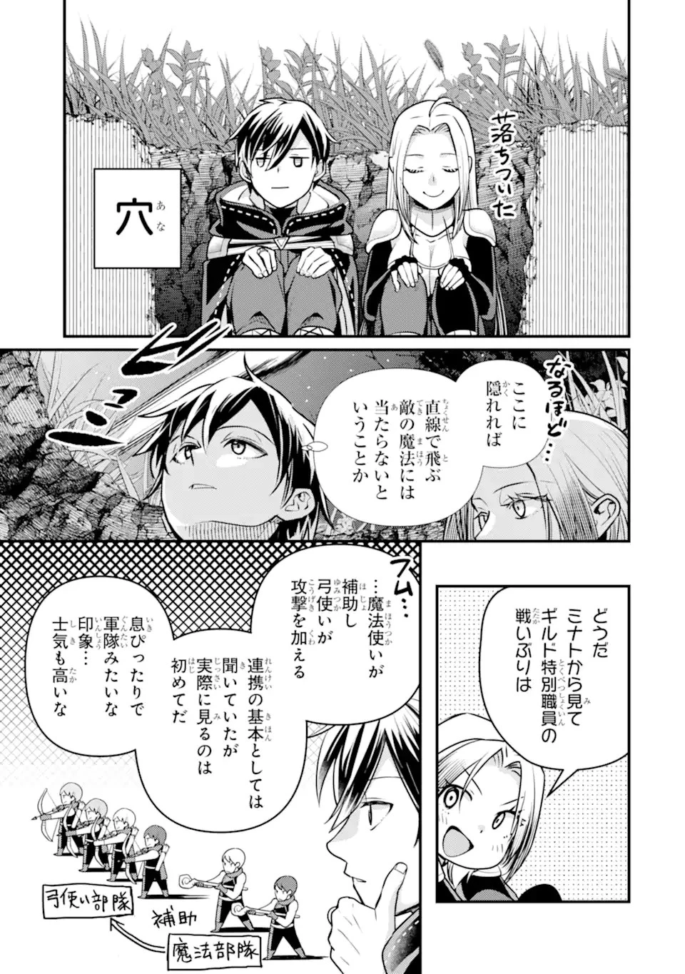 異世界転生で賢者になって冒険者生活 ~【魔法改良】で異世界最強~ 第26話 - 7