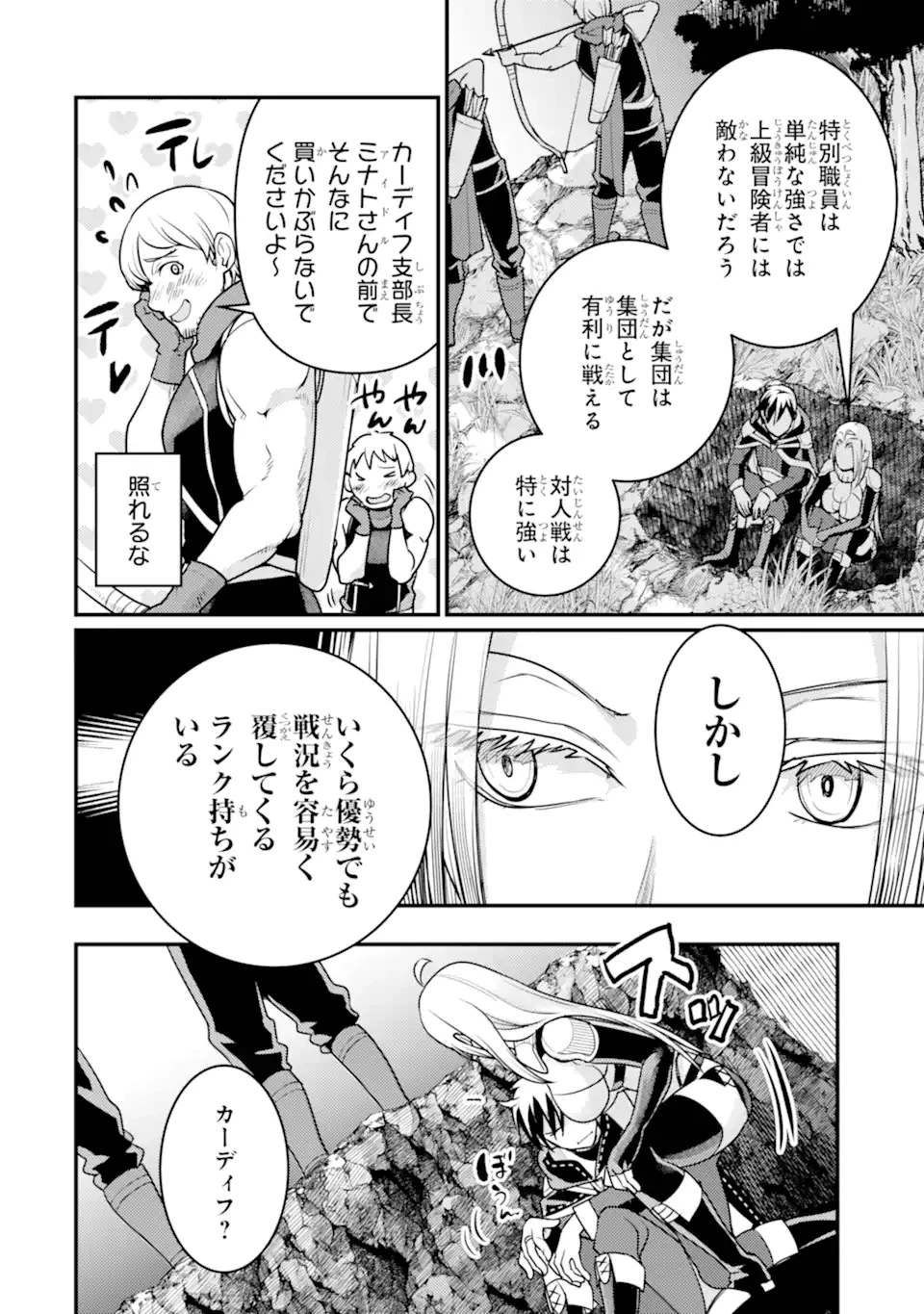 異世界転生で賢者になって冒険者生活 ~【魔法改良】で異世界最強~ 第26話 - 8