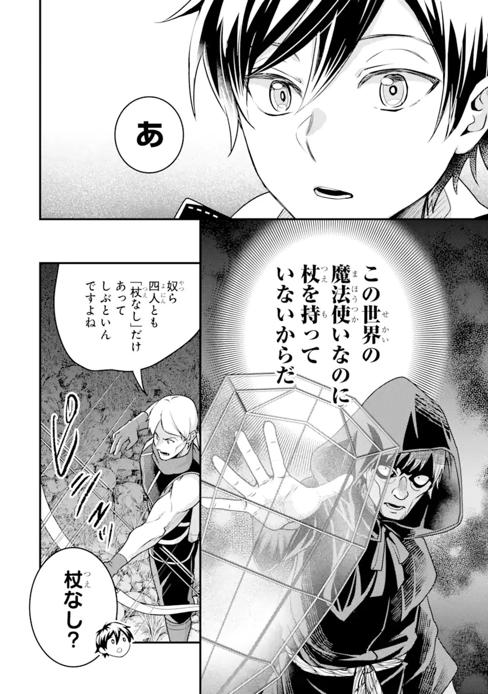 異世界転生で賢者になって冒険者生活 ~【魔法改良】で異世界最強~ 第26話 - 10