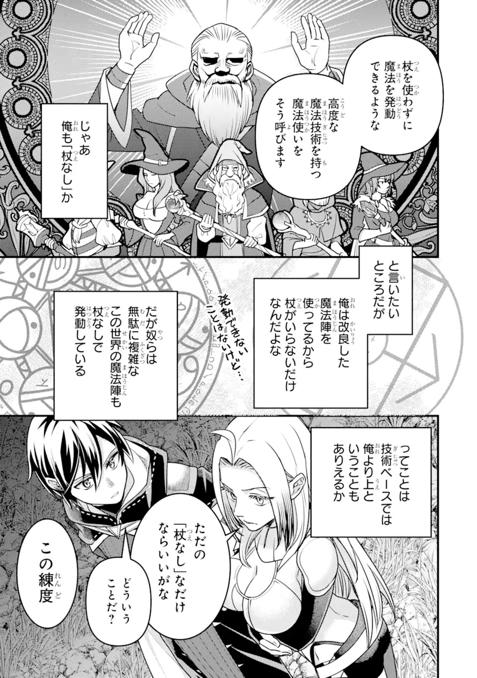 異世界転生で賢者になって冒険者生活 ~【魔法改良】で異世界最強~ 第26話 - 11