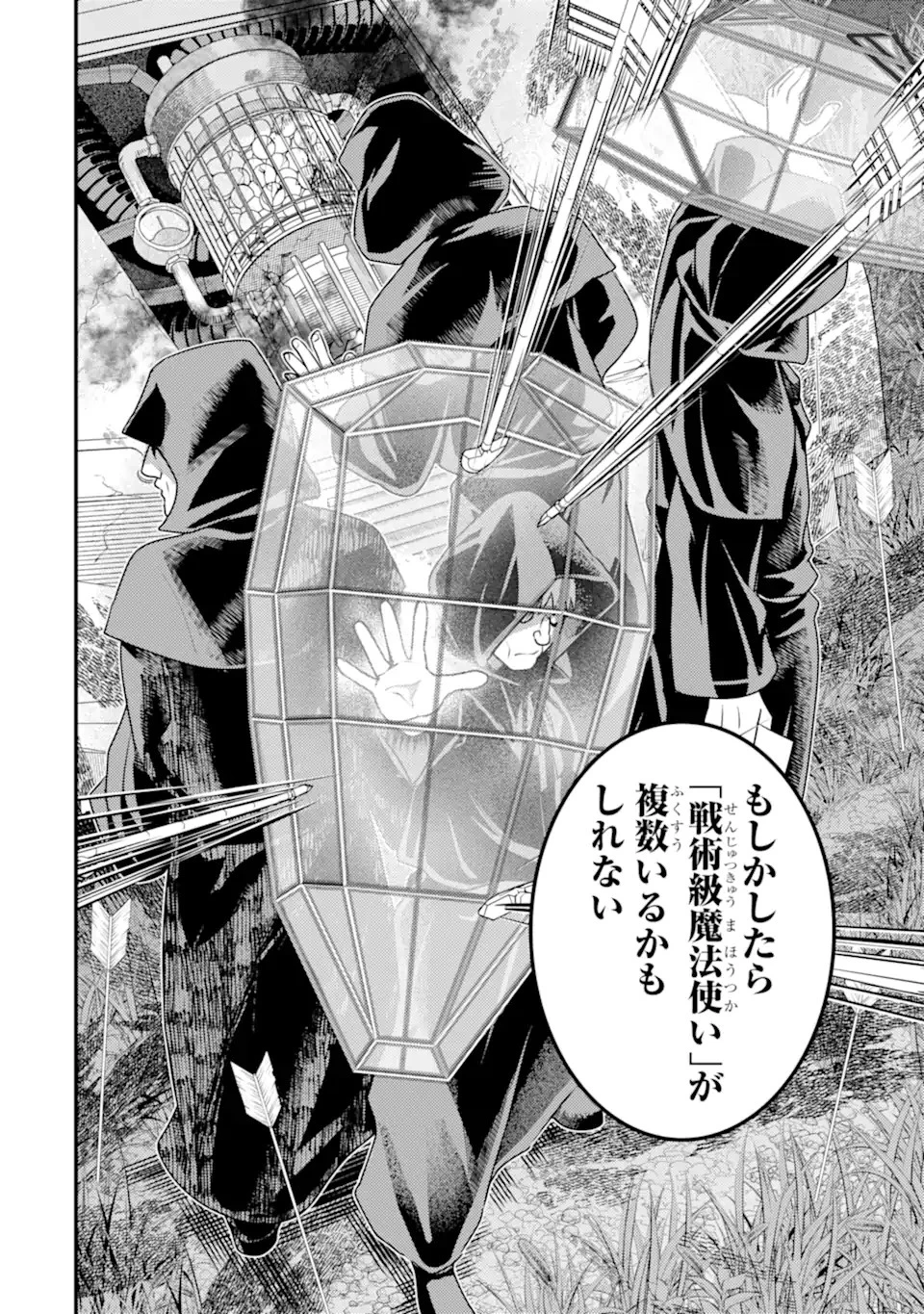 異世界転生で賢者になって冒険者生活 ~【魔法改良】で異世界最強~ 第26話 - 12