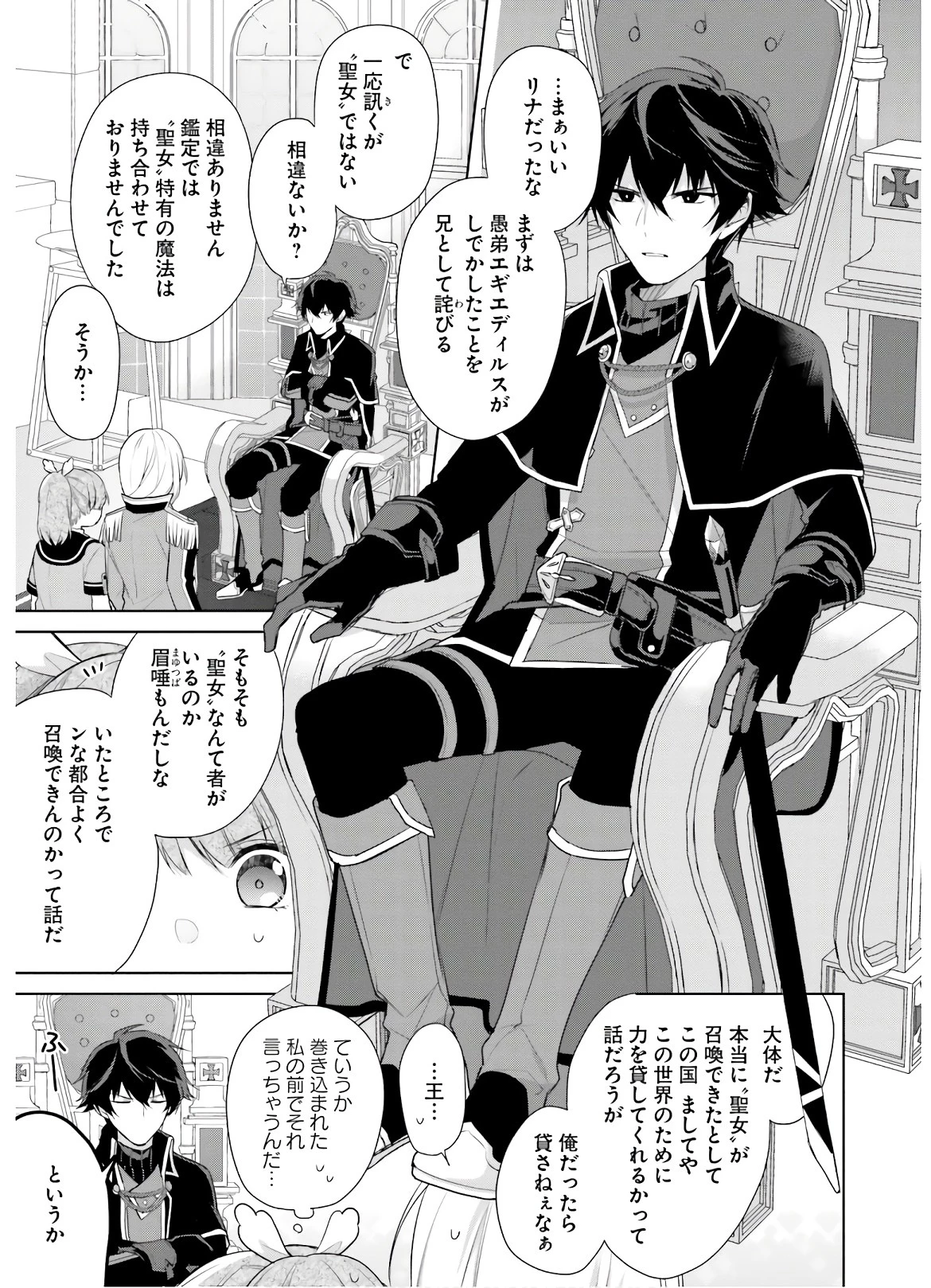 聖女じゃなかったので、王宮でのんびりご飯を作ることにしました 第2話 - 9