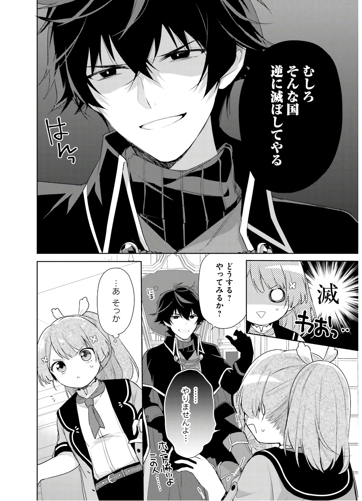 聖女じゃなかったので、王宮でのんびりご飯を作ることにしました 第2話 - 10