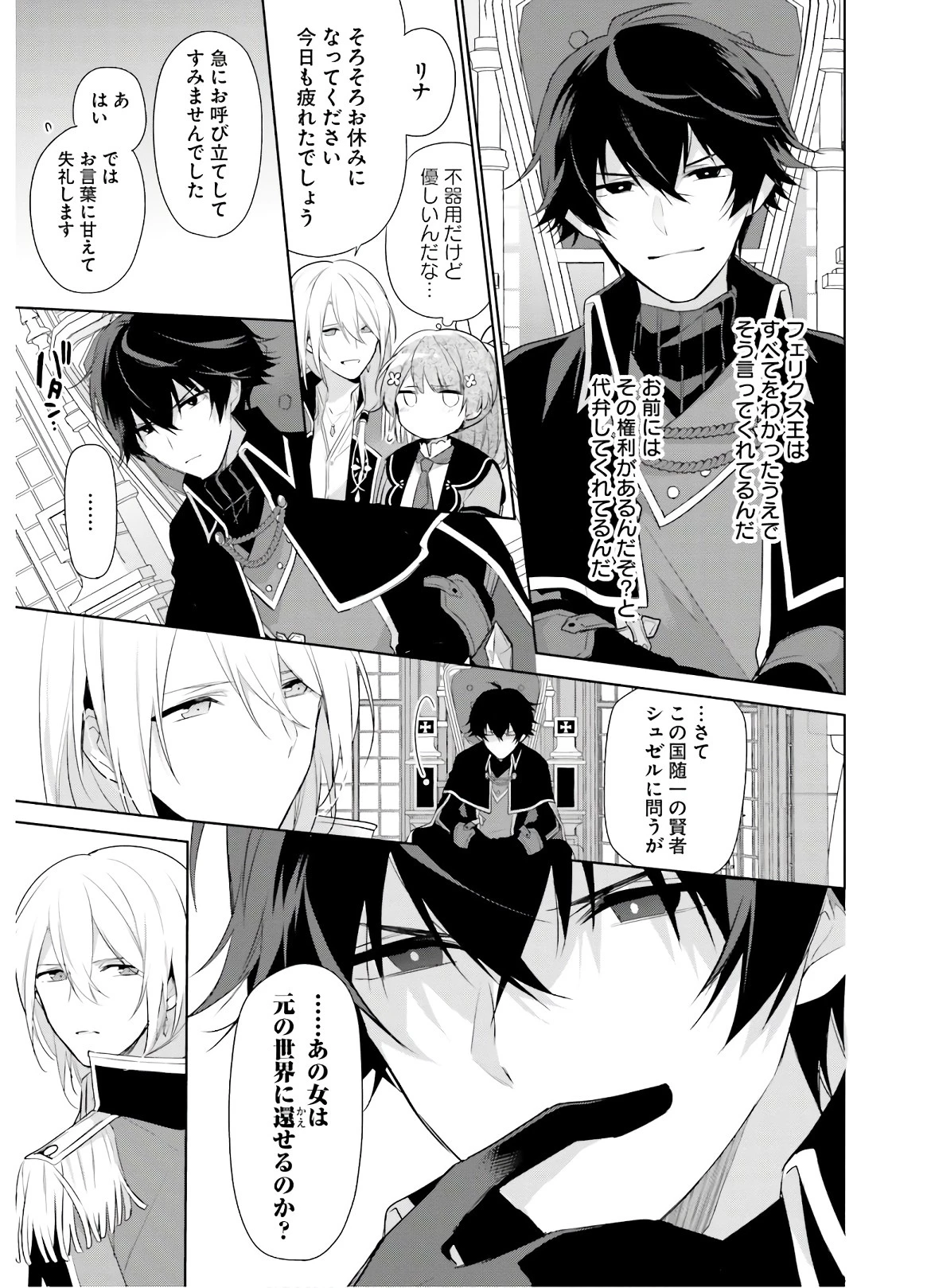 聖女じゃなかったので、王宮でのんびりご飯を作ることにしました 第2話 - 11