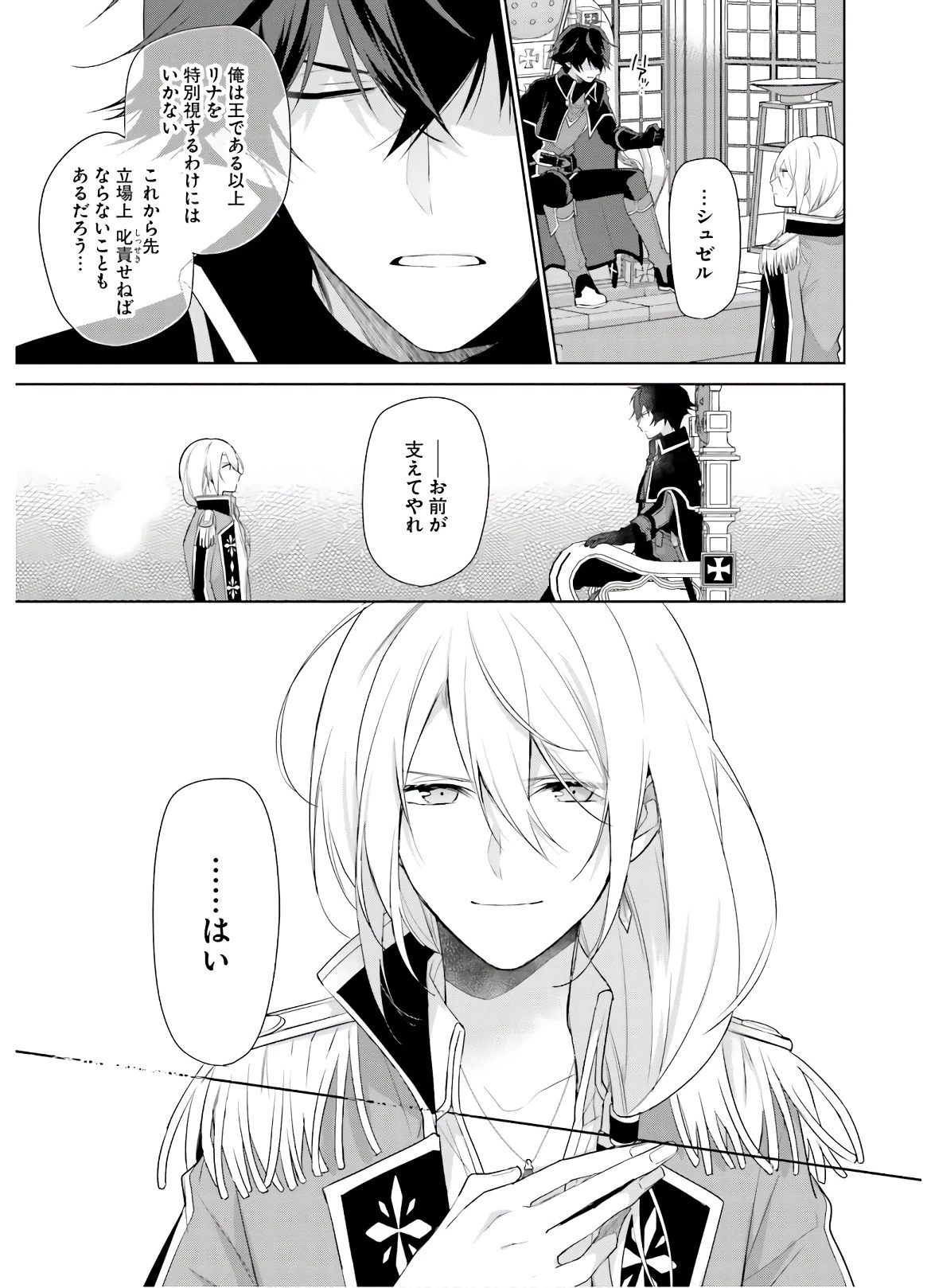 聖女じゃなかったので、王宮でのんびりご飯を作ることにしました 第2話 - 13