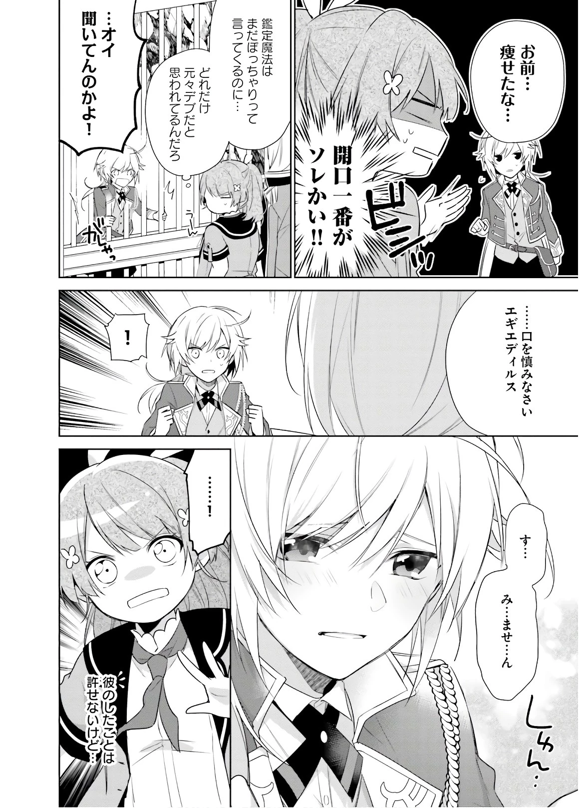 聖女じゃなかったので、王宮でのんびりご飯を作ることにしました 第2話 - 18