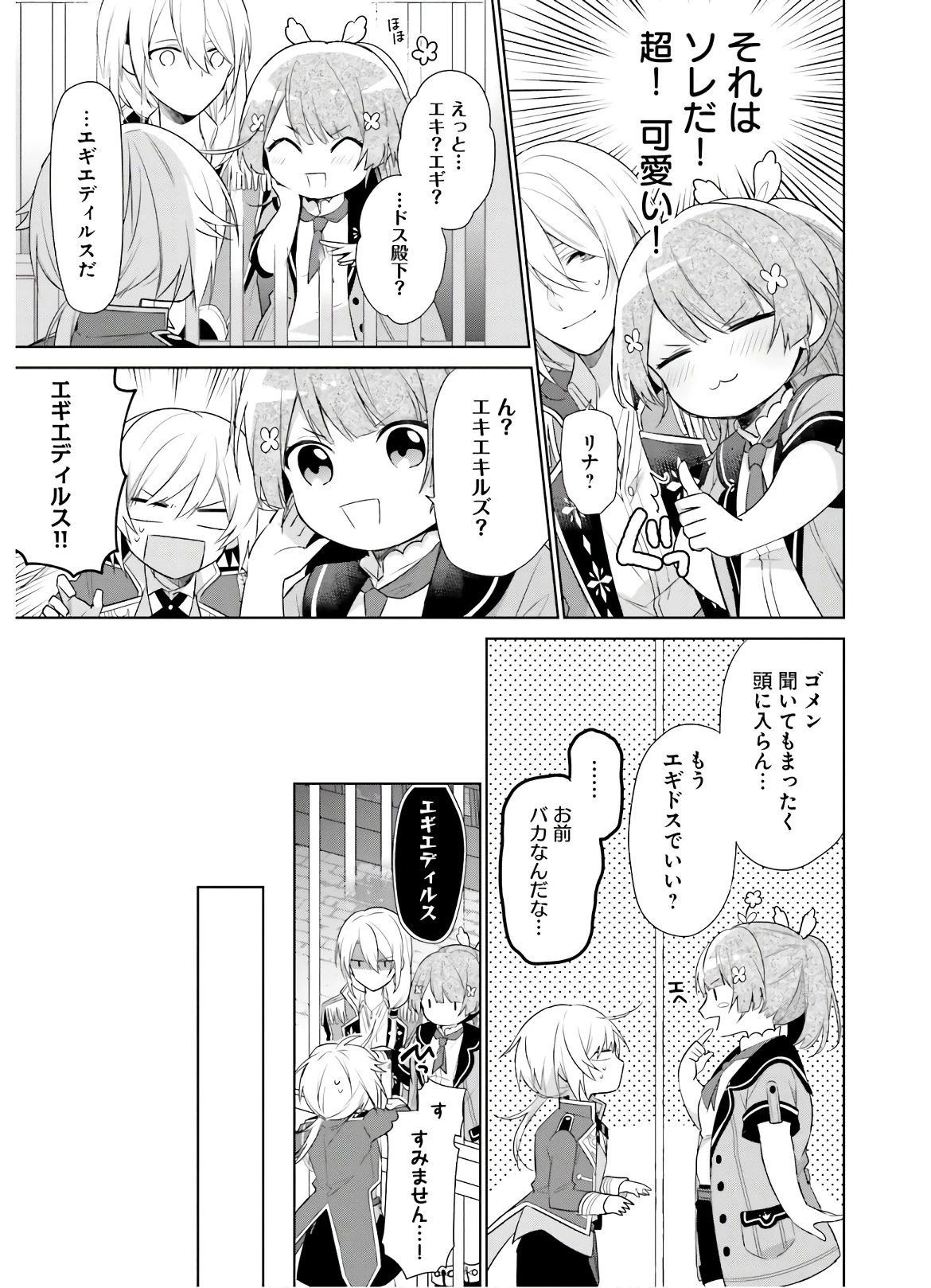 聖女じゃなかったので、王宮でのんびりご飯を作ることにしました 第2話 - 19