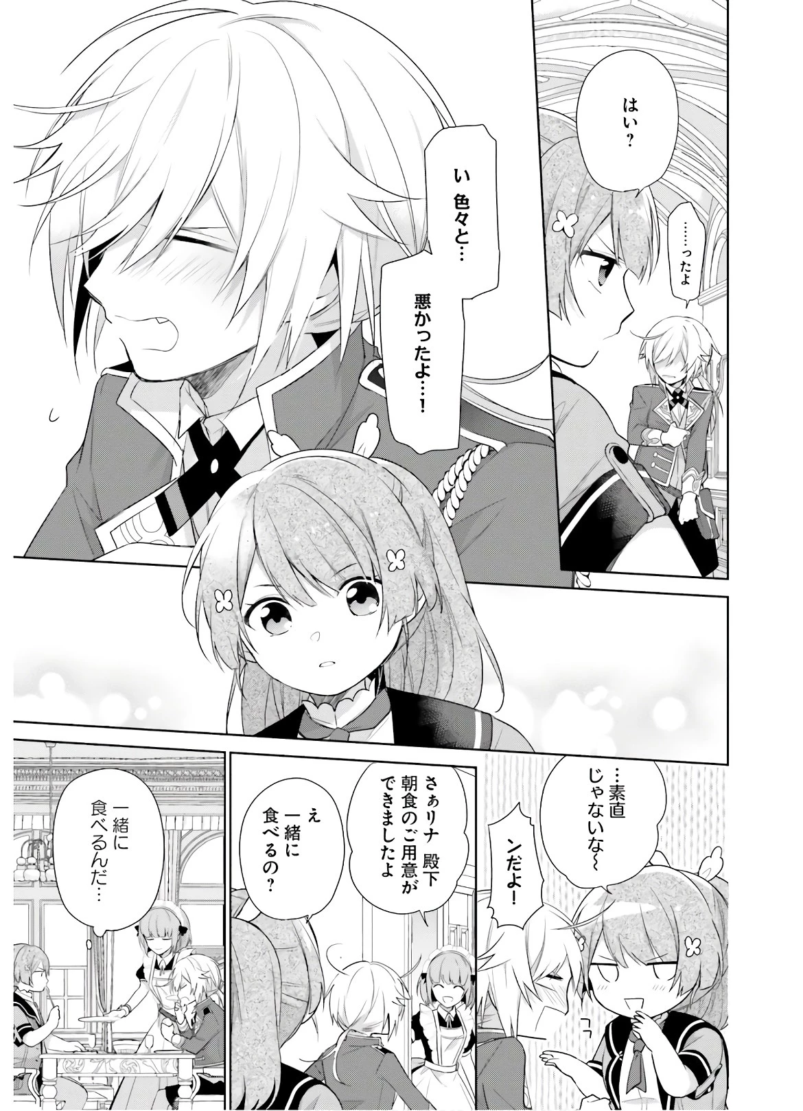 聖女じゃなかったので、王宮でのんびりご飯を作ることにしました 第2話 - 25