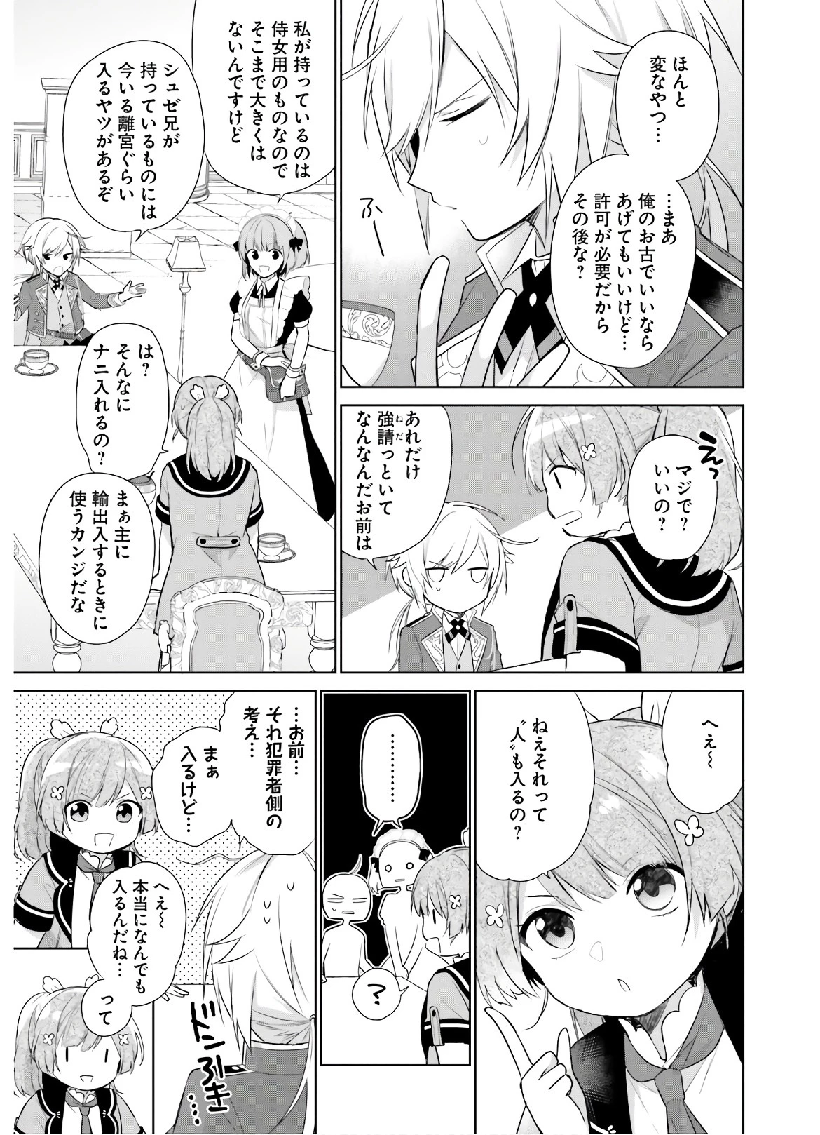 聖女じゃなかったので、王宮でのんびりご飯を作ることにしました 第2話 - 27