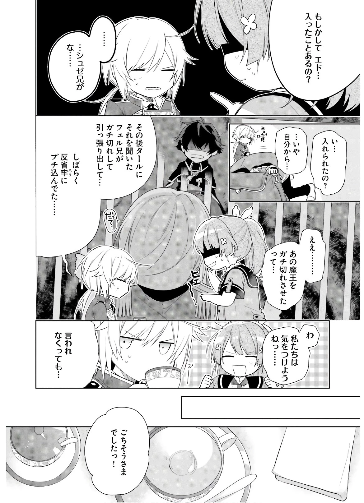 聖女じゃなかったので、王宮でのんびりご飯を作ることにしました 第2話 - 28