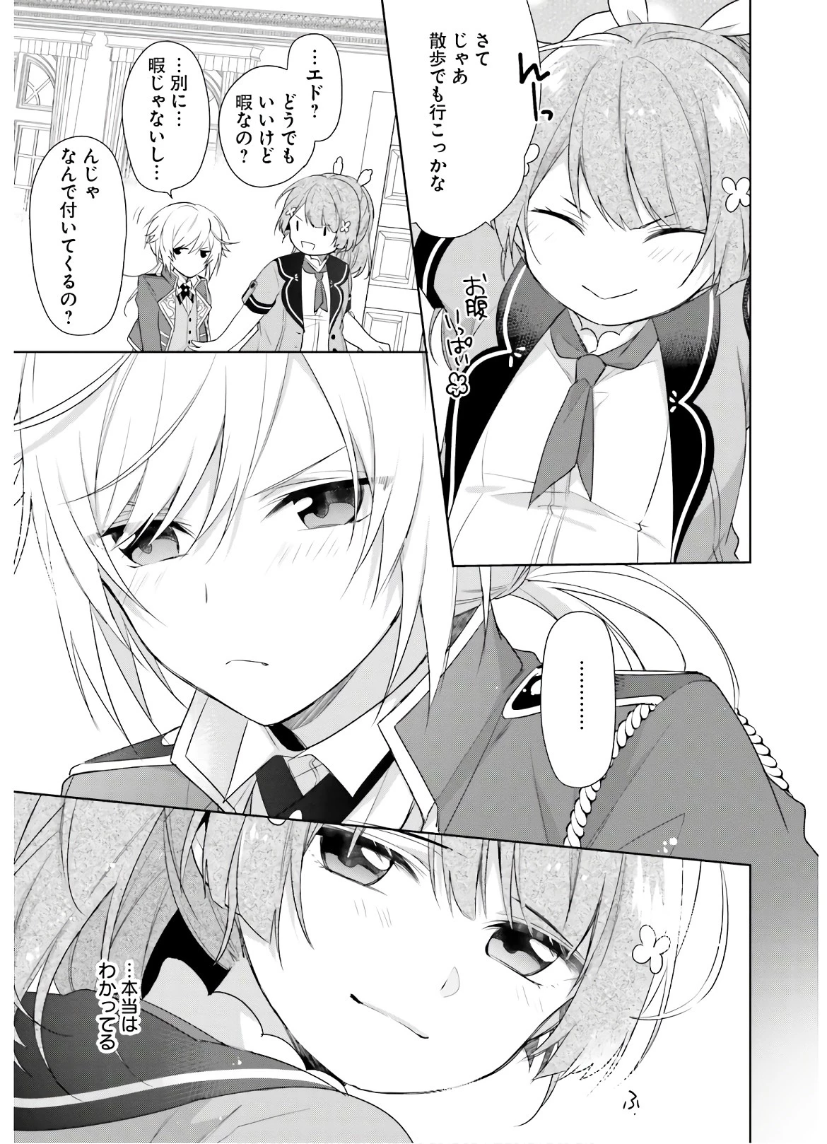 聖女じゃなかったので、王宮でのんびりご飯を作ることにしました 第2話 - 29