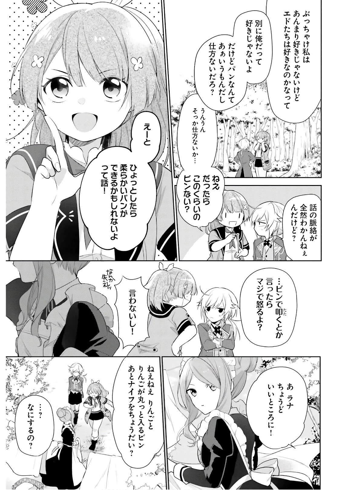 聖女じゃなかったので、王宮でのんびりご飯を作ることにしました 第2話 - 31