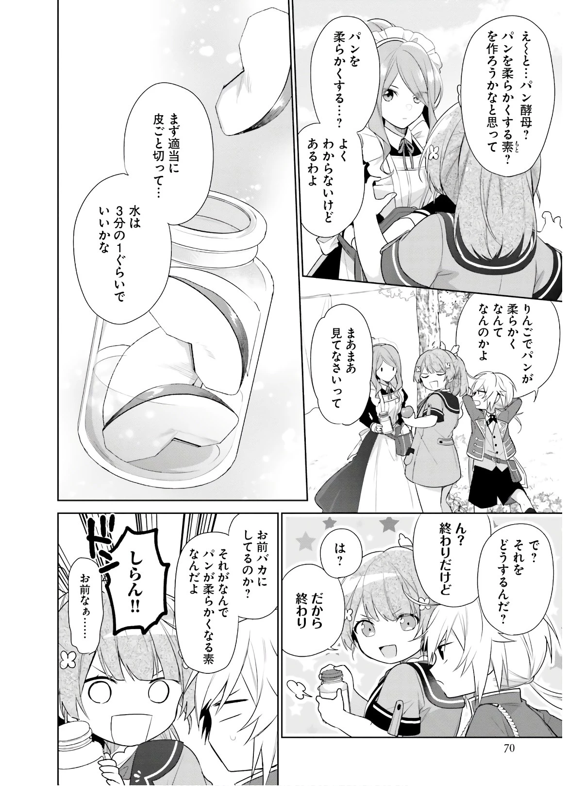 聖女じゃなかったので、王宮でのんびりご飯を作ることにしました 第2話 - 32