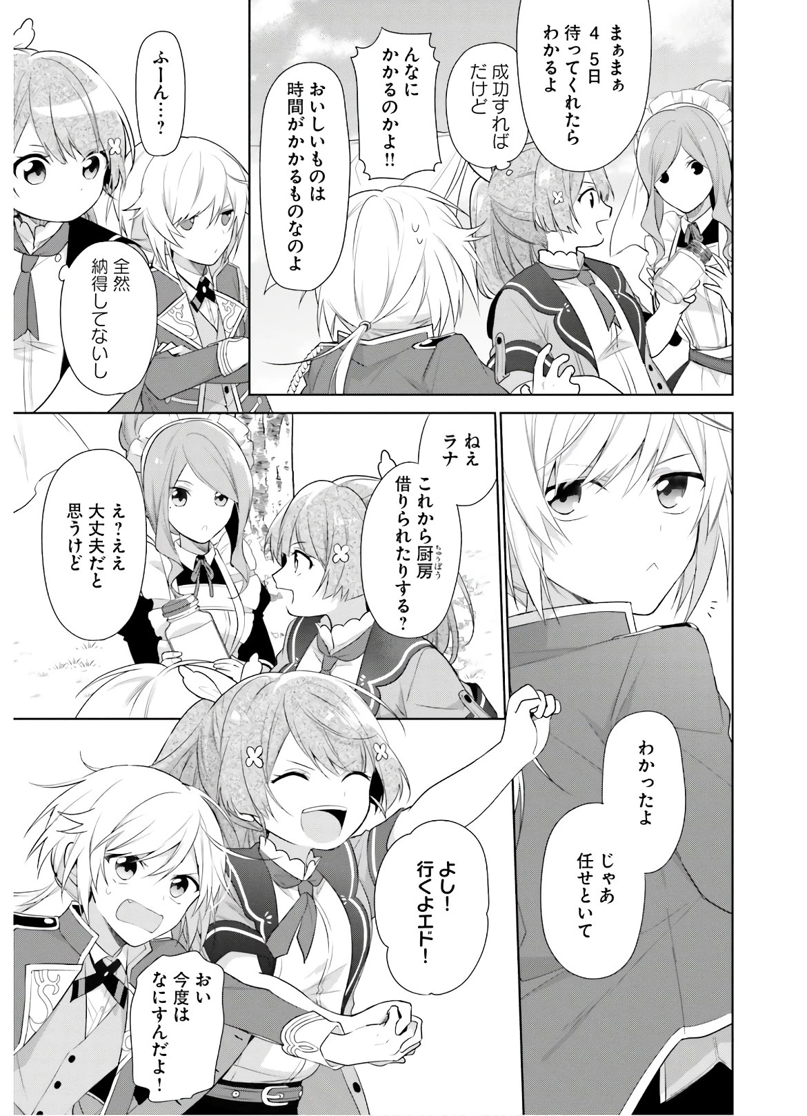 聖女じゃなかったので、王宮でのんびりご飯を作ることにしました 第2話 - 33