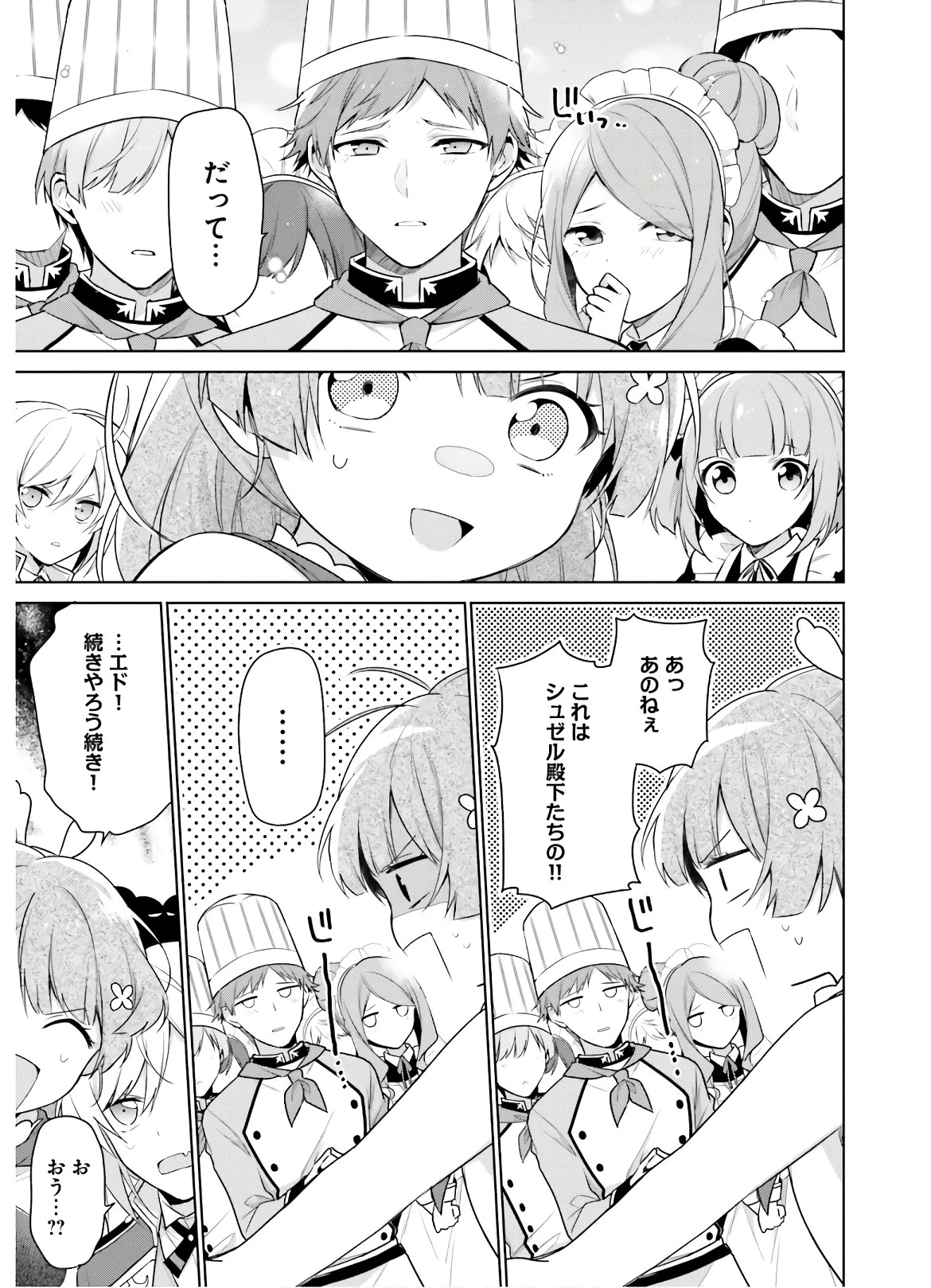 聖女じゃなかったので、王宮でのんびりご飯を作ることにしました 第4話 - 11