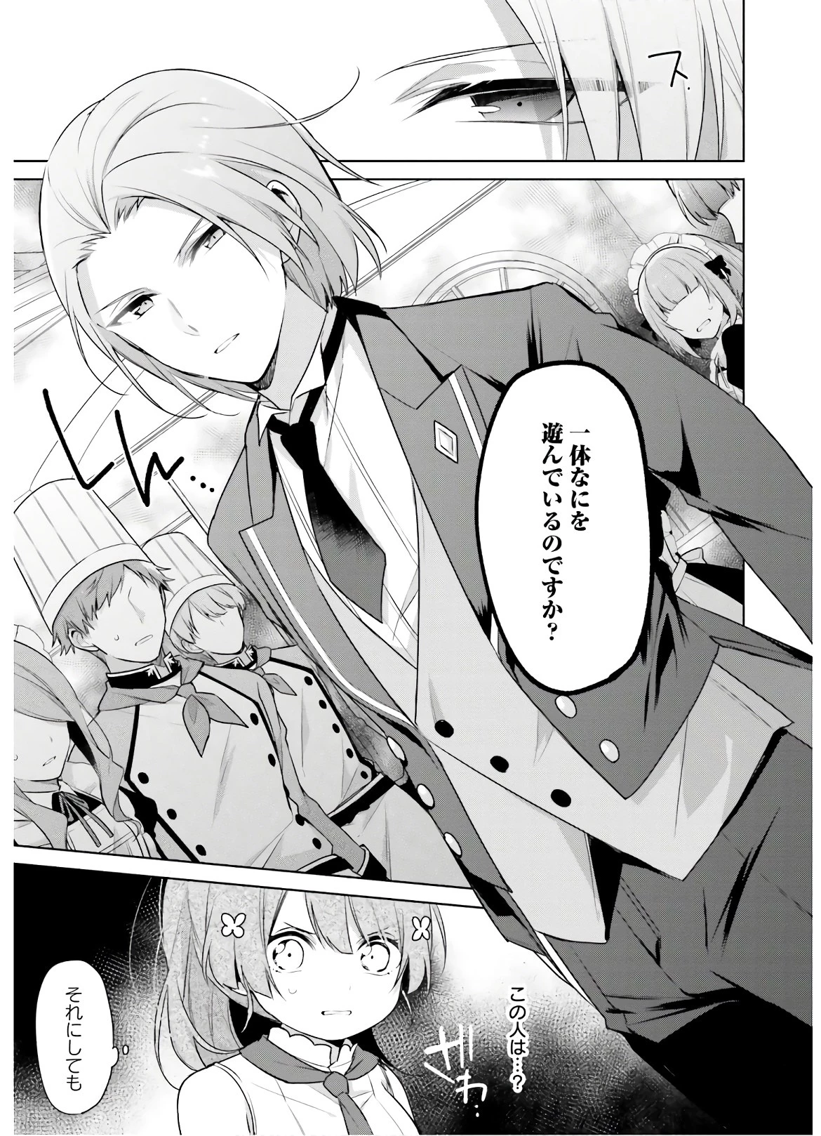 聖女じゃなかったので、王宮でのんびりご飯を作ることにしました 第4話 - 25