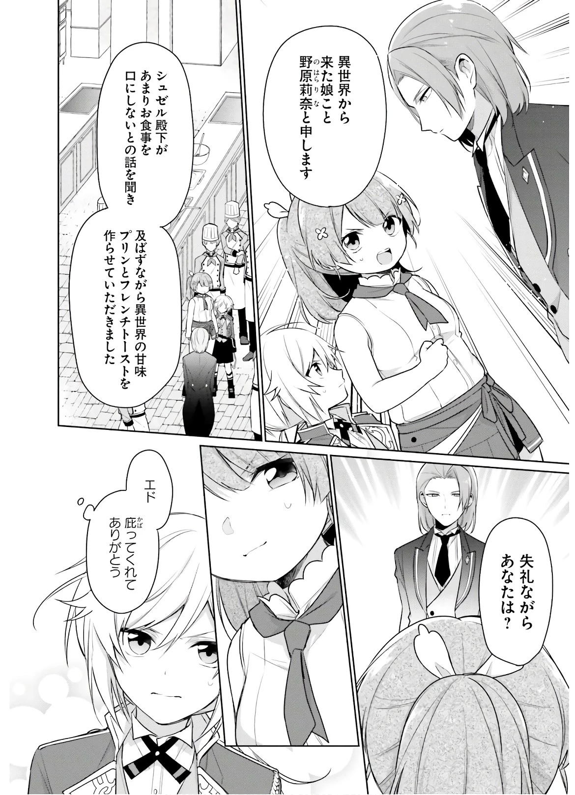 聖女じゃなかったので、王宮でのんびりご飯を作ることにしました 第4話 - 28