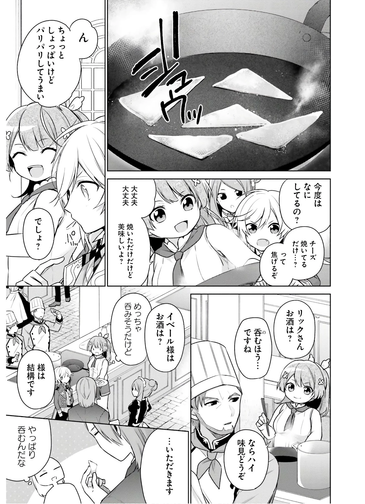 聖女じゃなかったので、王宮でのんびりご飯を作ることにしました 第5話 - 9