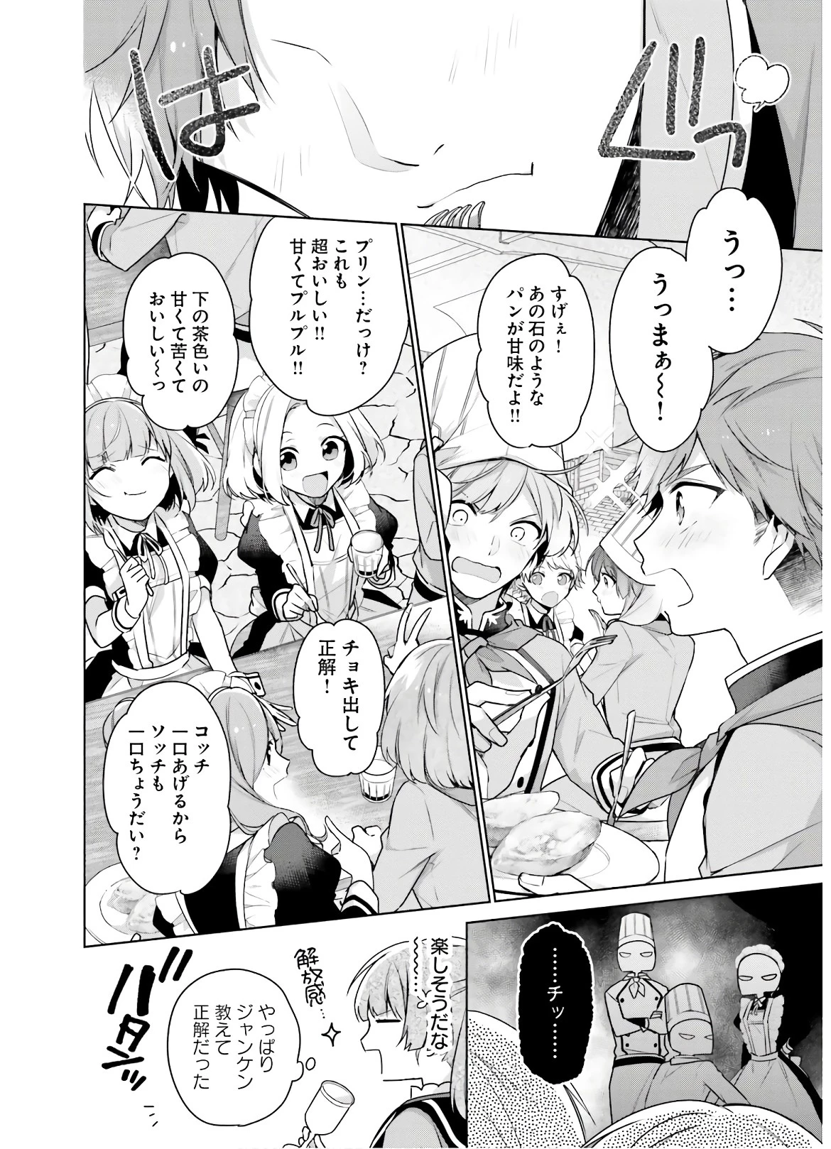 聖女じゃなかったので、王宮でのんびりご飯を作ることにしました 第5話 - 22