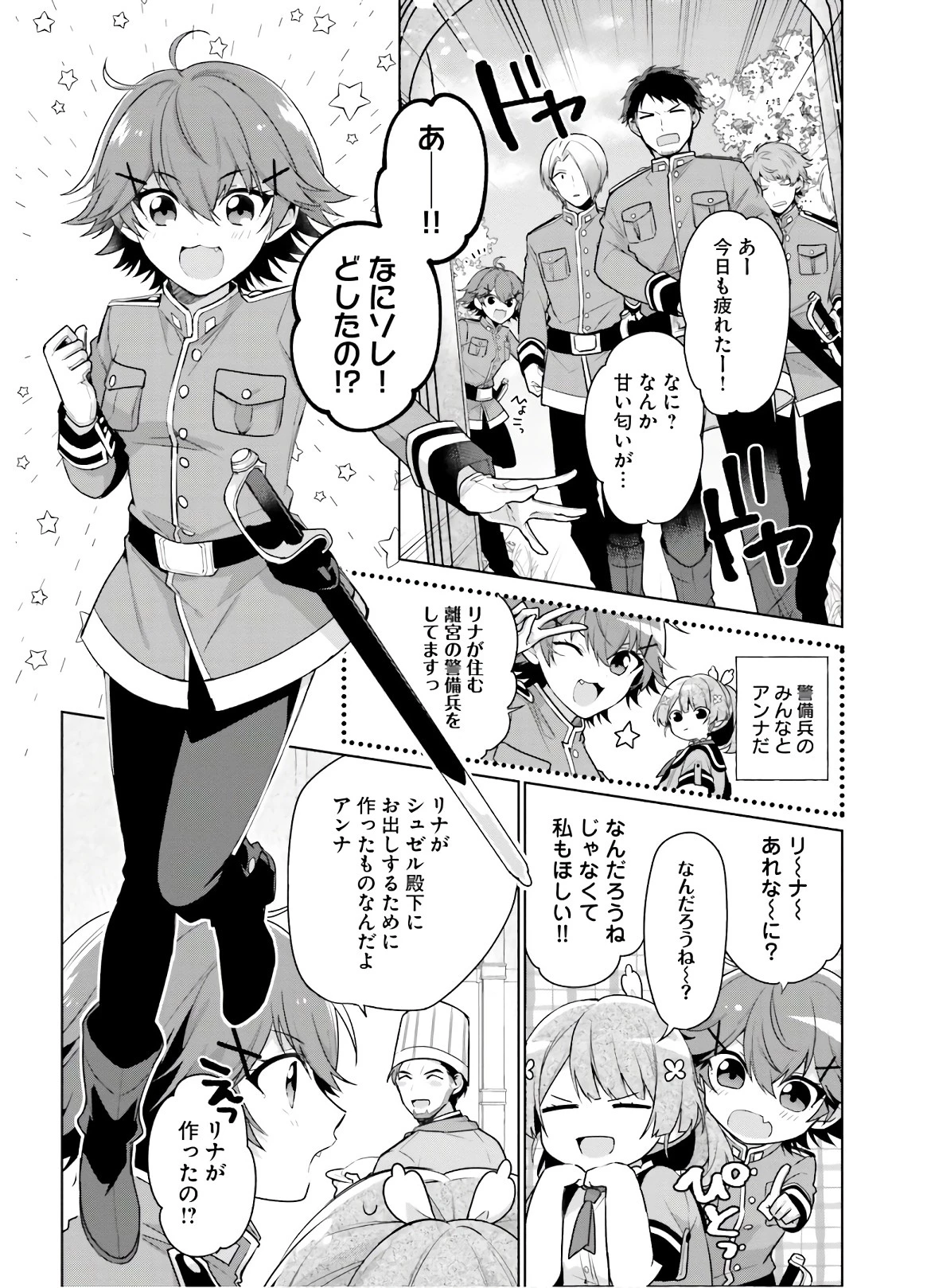 聖女じゃなかったので、王宮でのんびりご飯を作ることにしました 第5話 - 23