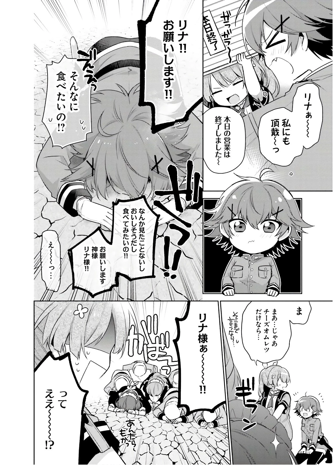 聖女じゃなかったので、王宮でのんびりご飯を作ることにしました 第5話 - 24