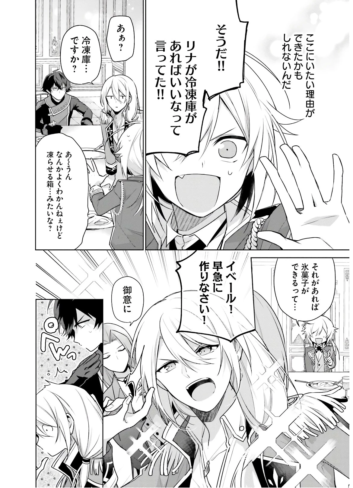 聖女じゃなかったので、王宮でのんびりご飯を作ることにしました 第5話 - 26