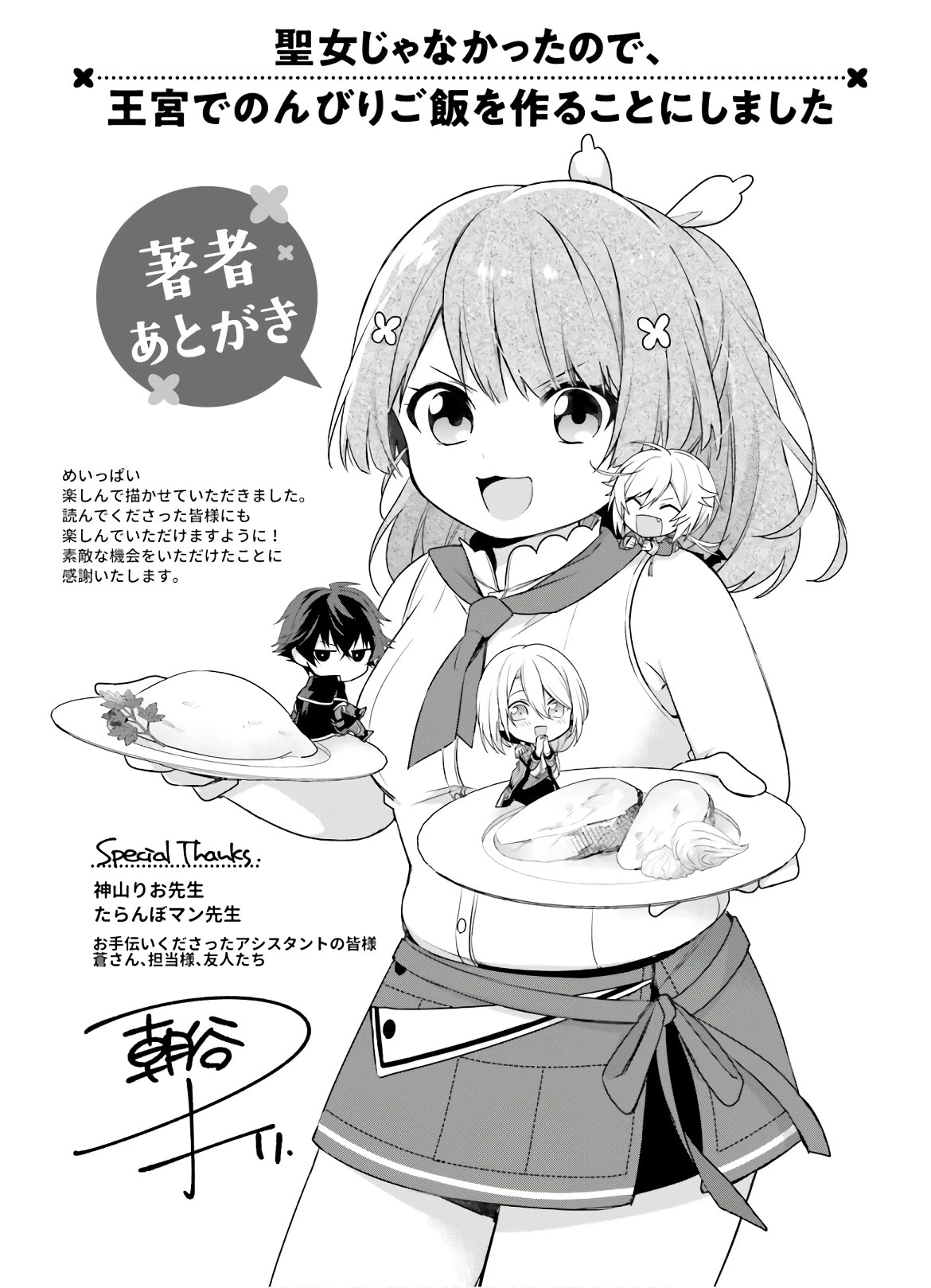聖女じゃなかったので、王宮でのんびりご飯を作ることにしました 第5話 - 29