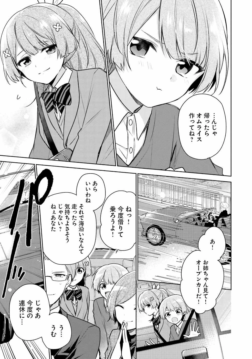 聖女じゃなかったので、王宮でのんびりご飯を作ることにしました 第6話 - 3