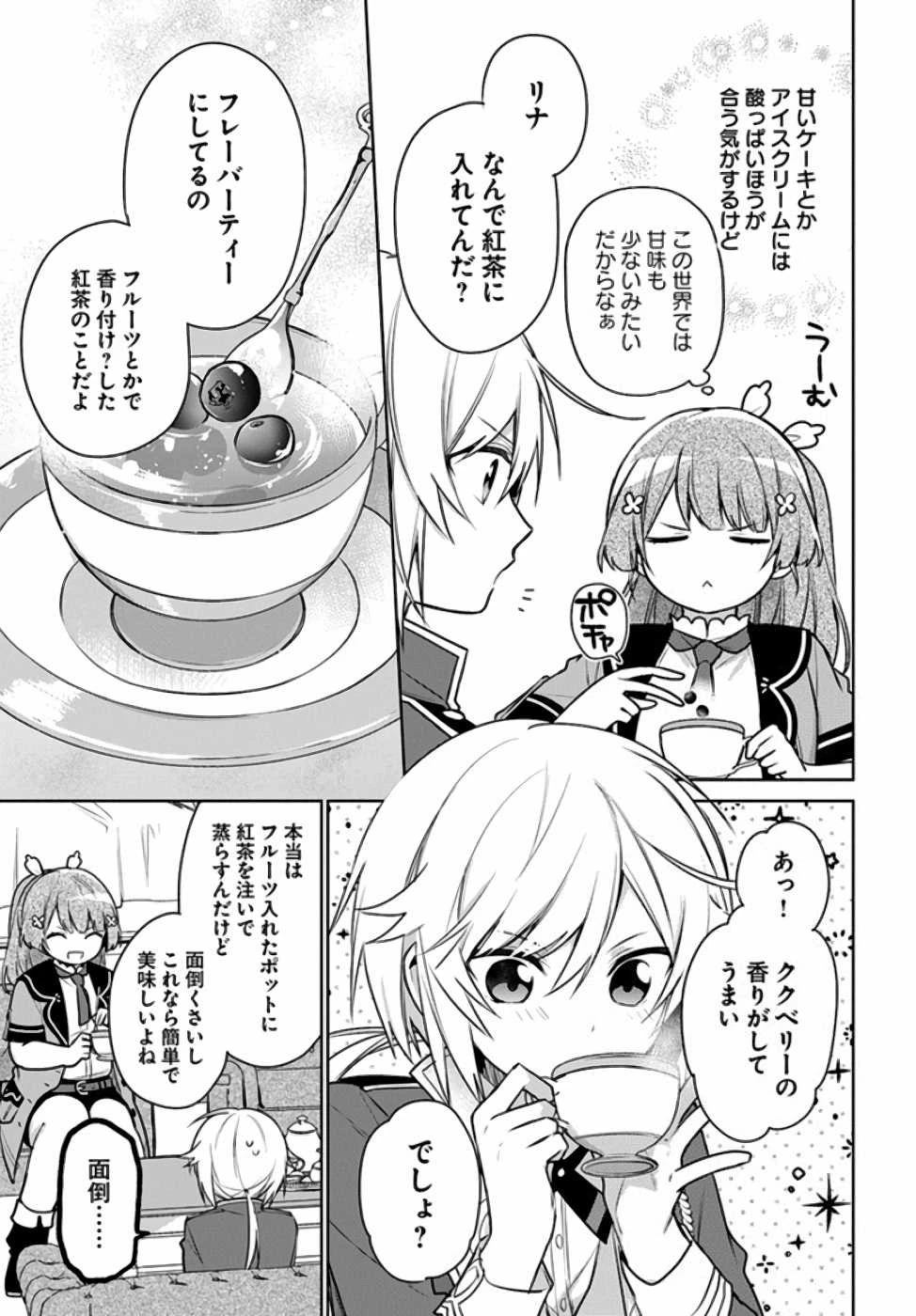 聖女じゃなかったので、王宮でのんびりご飯を作ることにしました 第6話 - 17