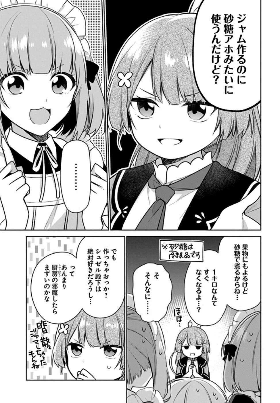 聖女じゃなかったので、王宮でのんびりご飯を作ることにしました 第6話 - 19