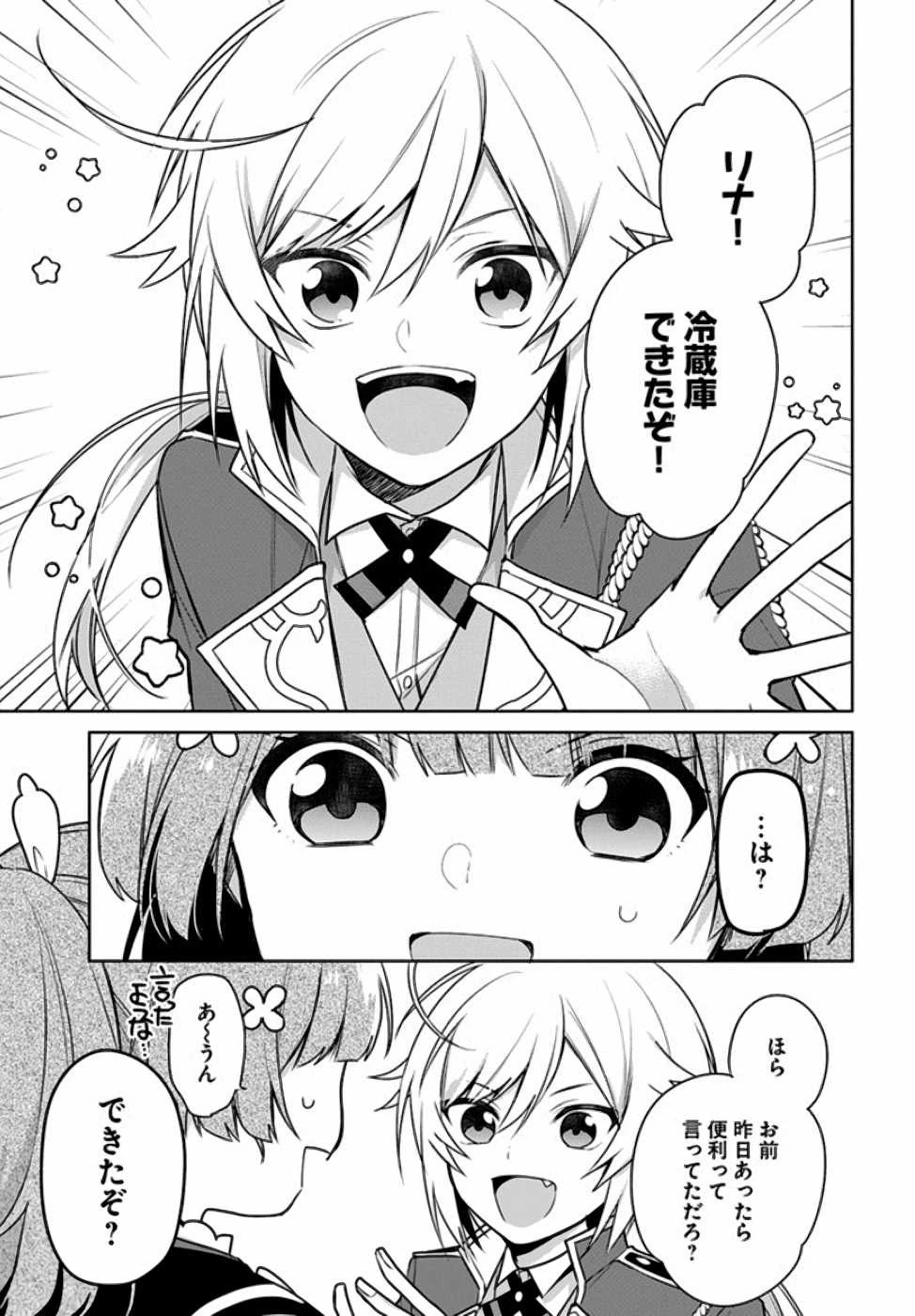 聖女じゃなかったので、王宮でのんびりご飯を作ることにしました 第6話 - 25