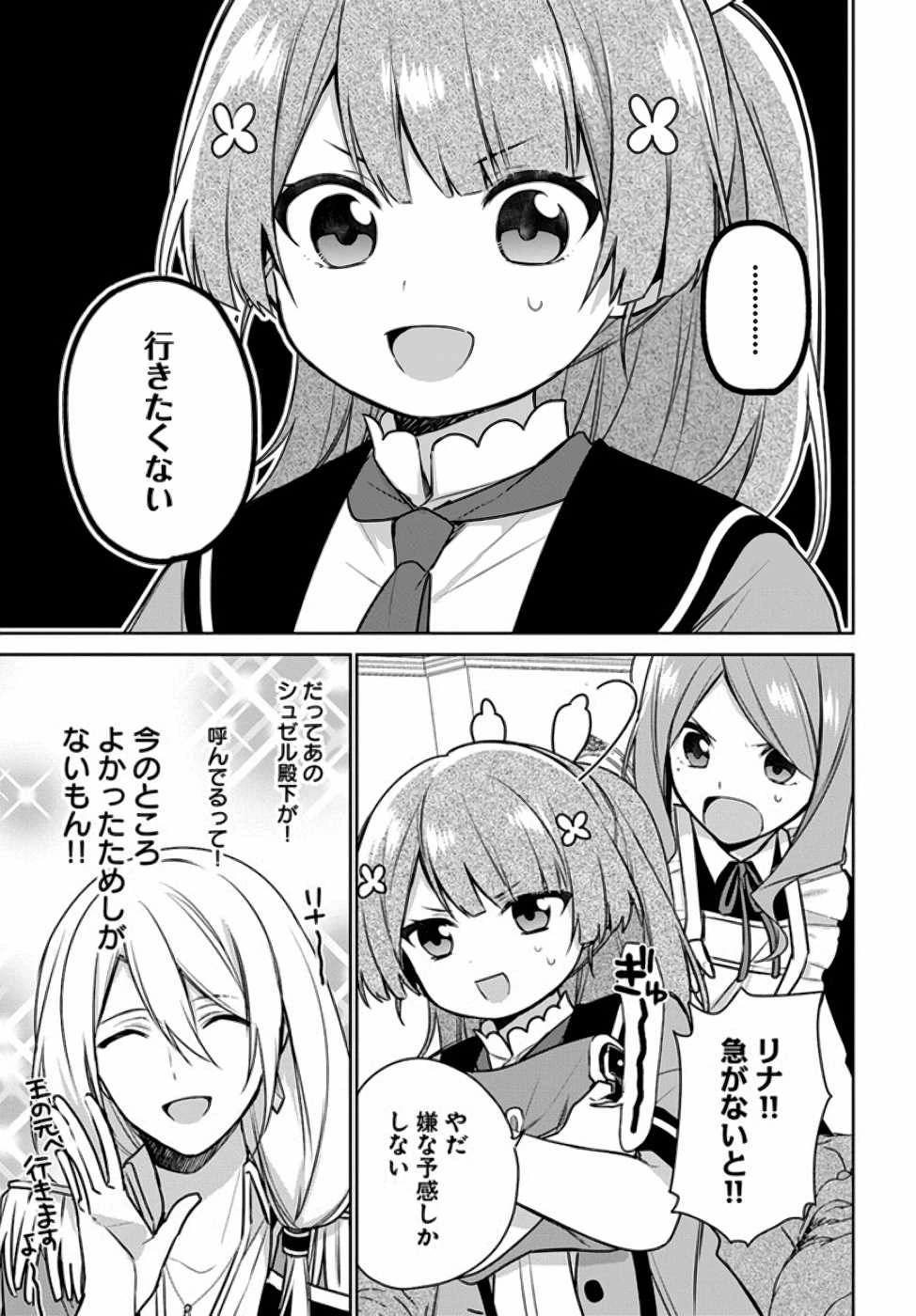 聖女じゃなかったので、王宮でのんびりご飯を作ることにしました 第6話 - 27