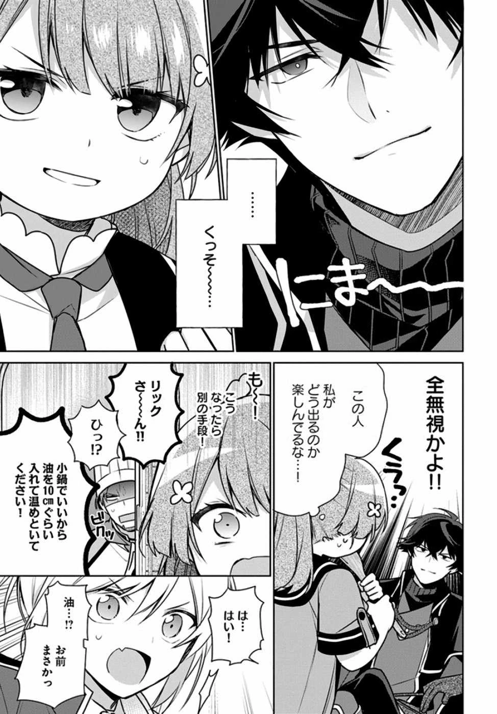 聖女じゃなかったので、王宮でのんびりご飯を作ることにしました 第7話 - 20