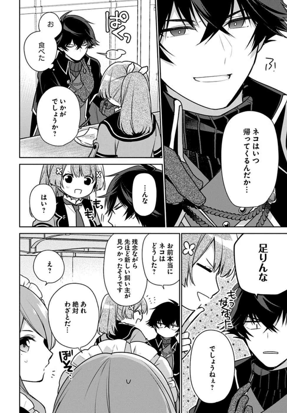 聖女じゃなかったので、王宮でのんびりご飯を作ることにしました 第7話 - 31