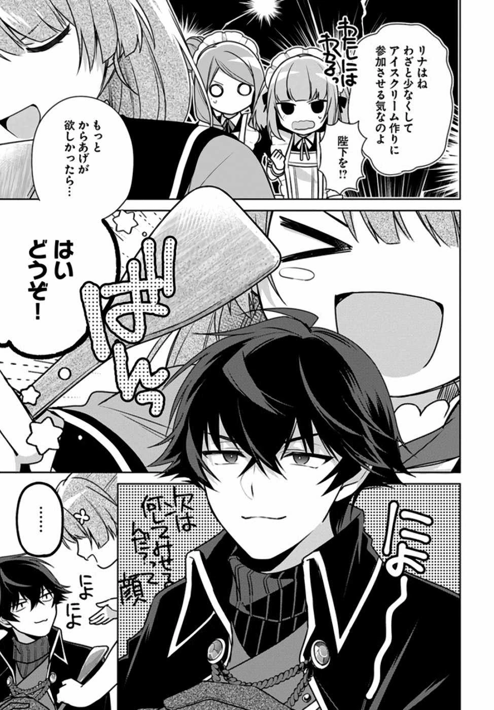 聖女じゃなかったので、王宮でのんびりご飯を作ることにしました 第7話 - 32