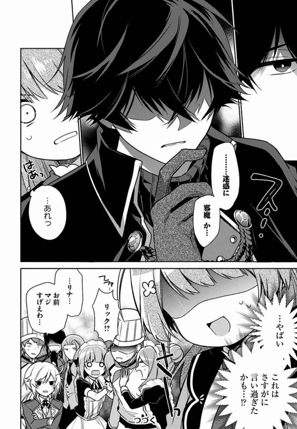 聖女じゃなかったので、王宮でのんびりご飯を作ることにしました 第7話 - 35