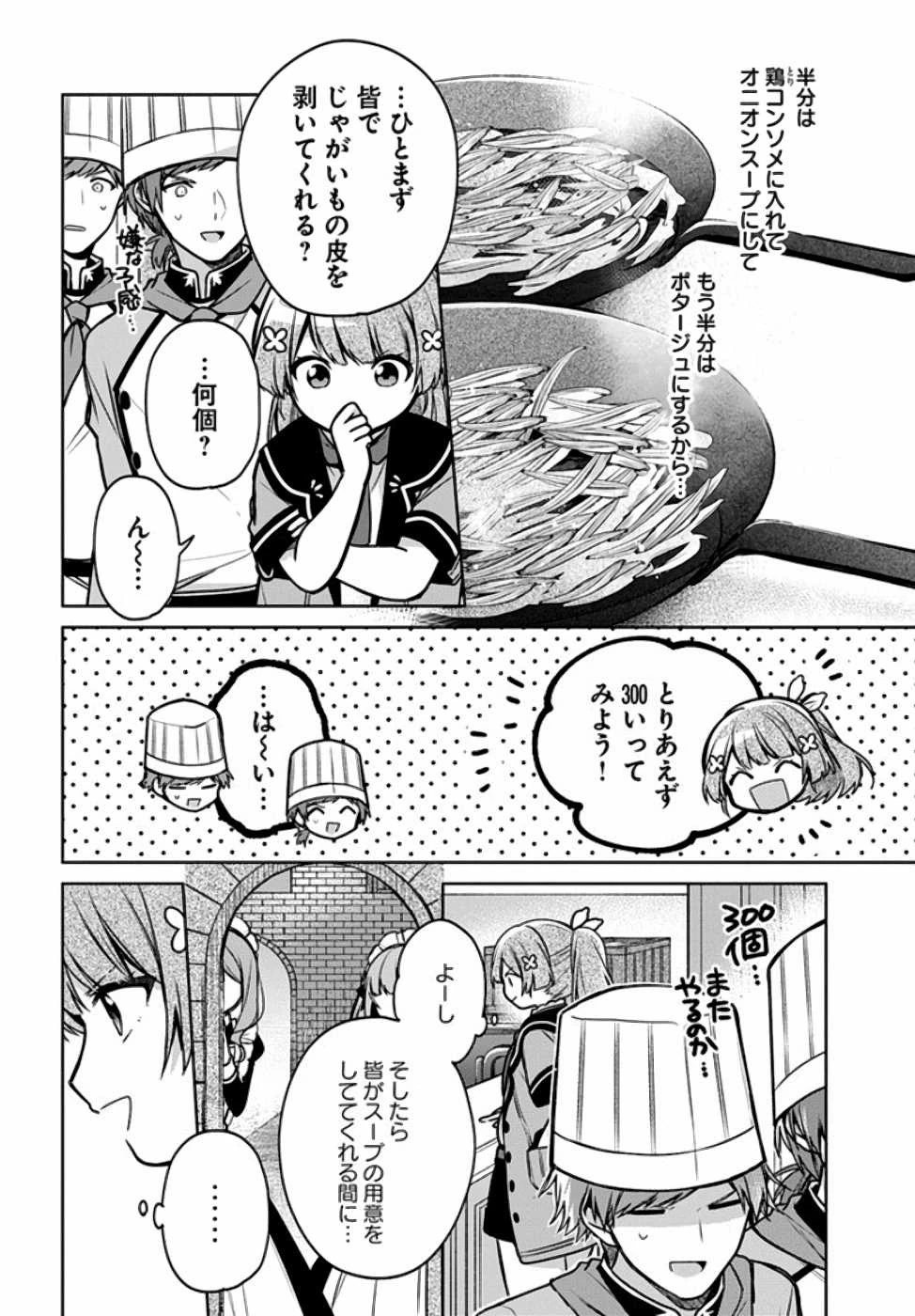 聖女じゃなかったので、王宮でのんびりご飯を作ることにしました 第9話 - 28