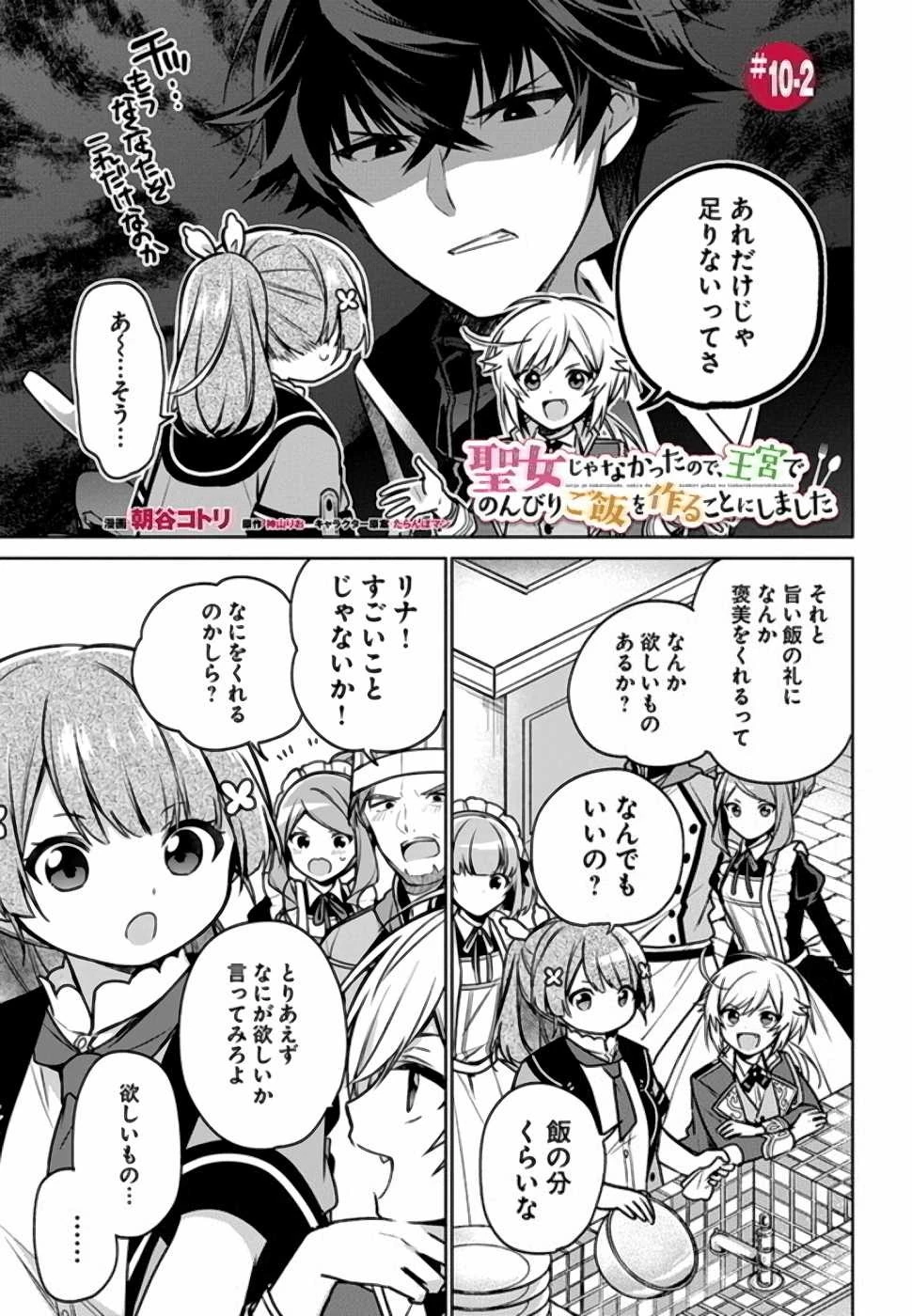 聖女じゃなかったので、王宮でのんびりご飯を作ることにしました 第10話 - 7