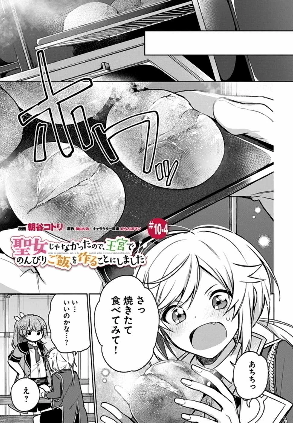 聖女じゃなかったので、王宮でのんびりご飯を作ることにしました 第10話 - 19