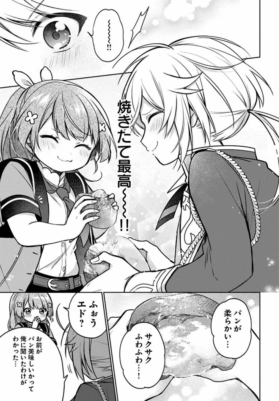 聖女じゃなかったので、王宮でのんびりご飯を作ることにしました 第10話 - 21