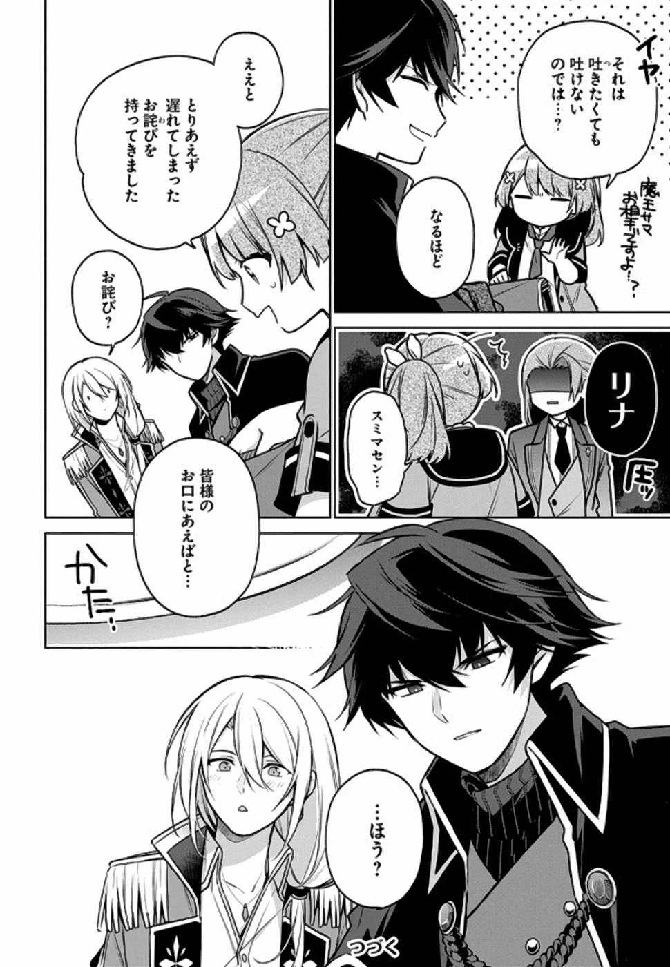 聖女じゃなかったので、王宮でのんびりご飯を作ることにしました 第11話 - 28