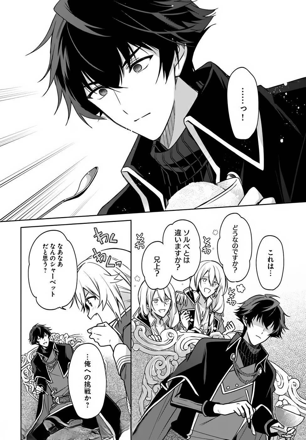 聖女じゃなかったので、王宮でのんびりご飯を作ることにしました 第13話 - 16