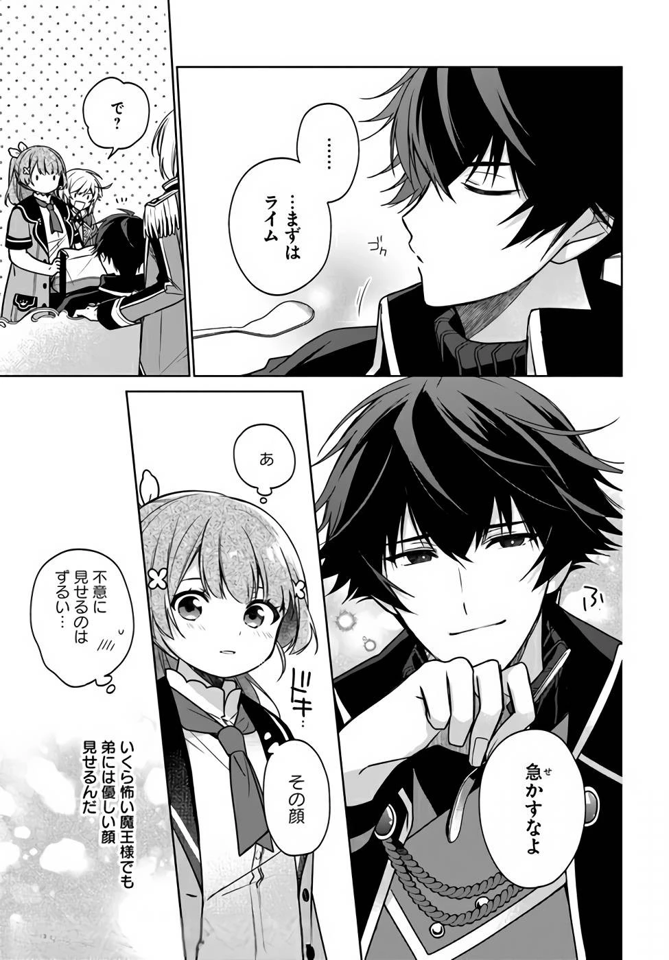 聖女じゃなかったので、王宮でのんびりご飯を作ることにしました 第13話 - 17