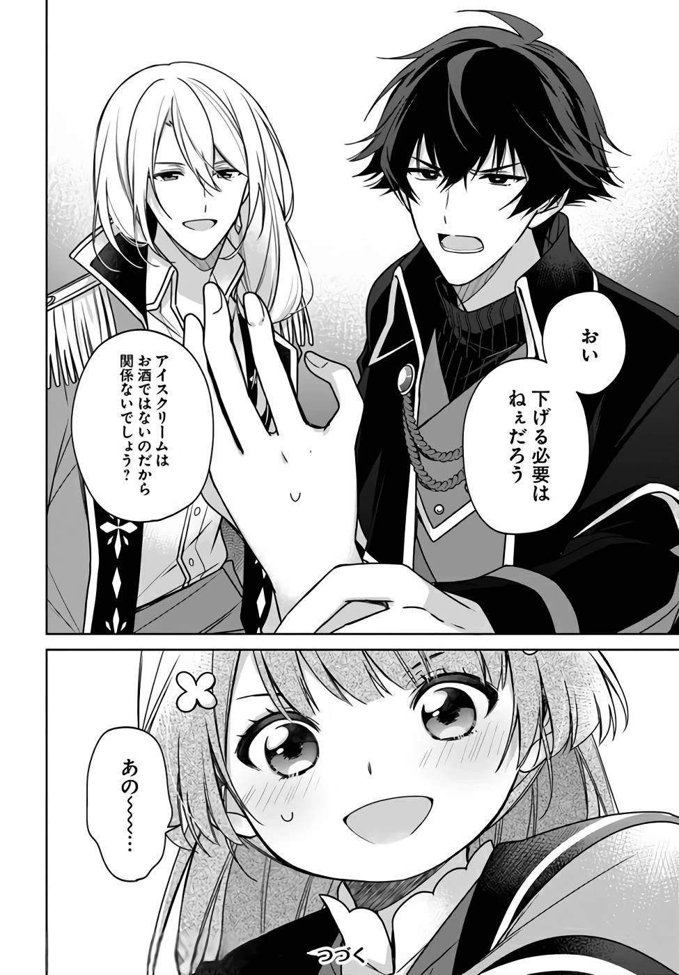 聖女じゃなかったので、王宮でのんびりご飯を作ることにしました 第13話 - 28